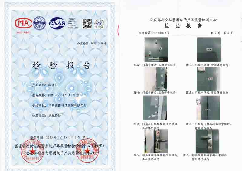 F79防彈門公安部檢測資質(zhì)報(bào)告